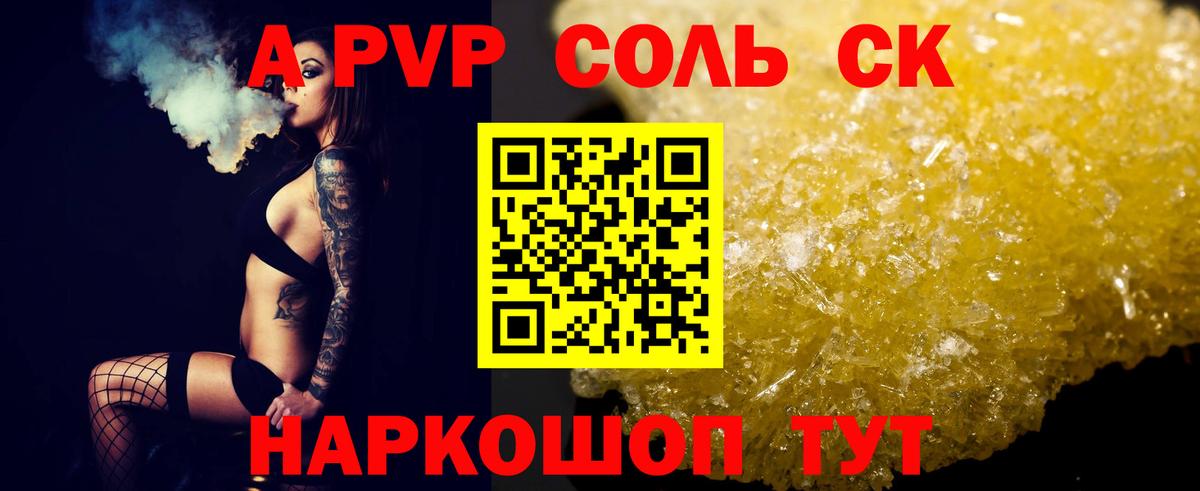 А ПВП кристаллы Добрянка