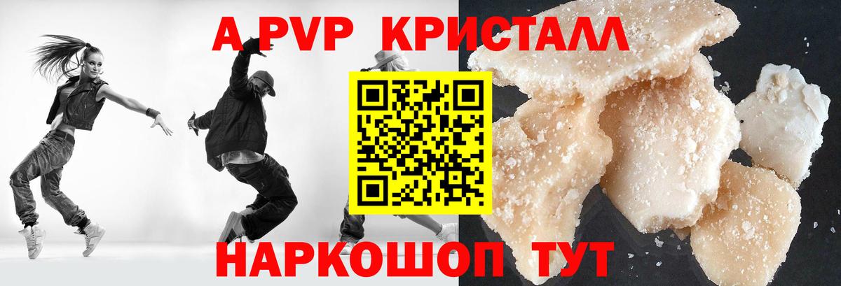 A-PVP мука  Альфа ПВП Соль  купить наркоту  Вход с VPN  Alpha PVP Crystall  Добрянка 