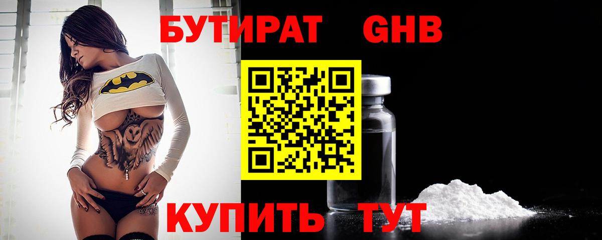 Бутират буратино  Вход с VPN  Добрянка 