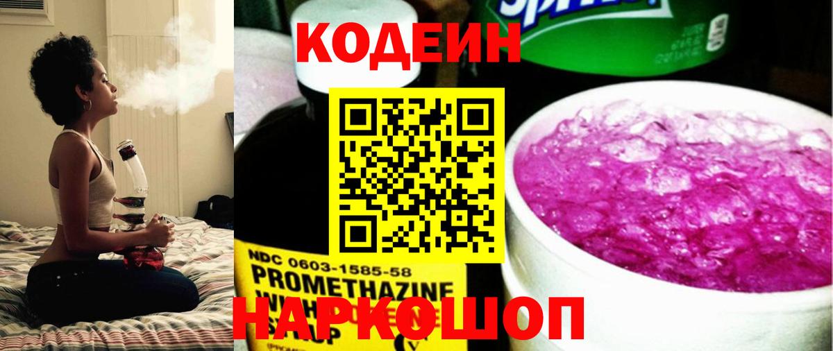 Добрянка  Codein Purple Drank  Вход с VPN 
