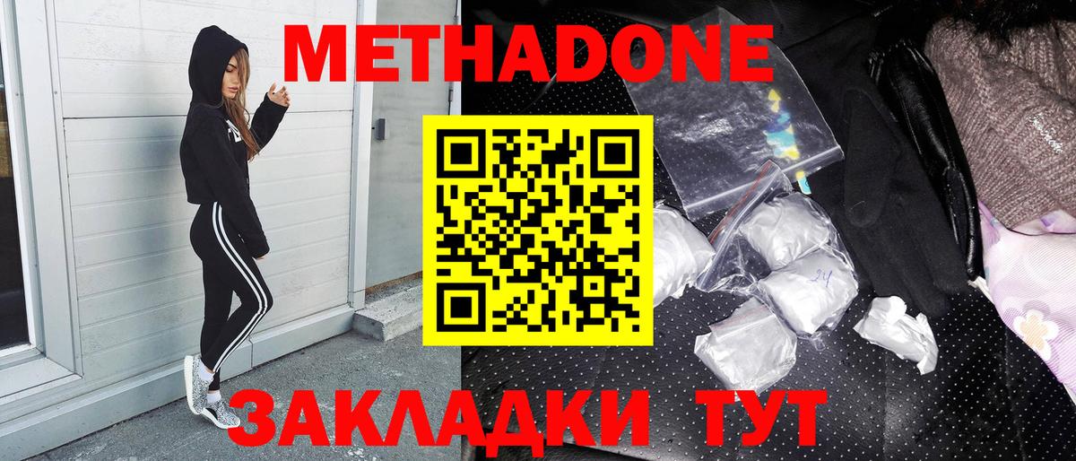 Метадон кристалл  Метадон белоснежный  гидра рабочий сайт  Вход с VPN  Добрянка 